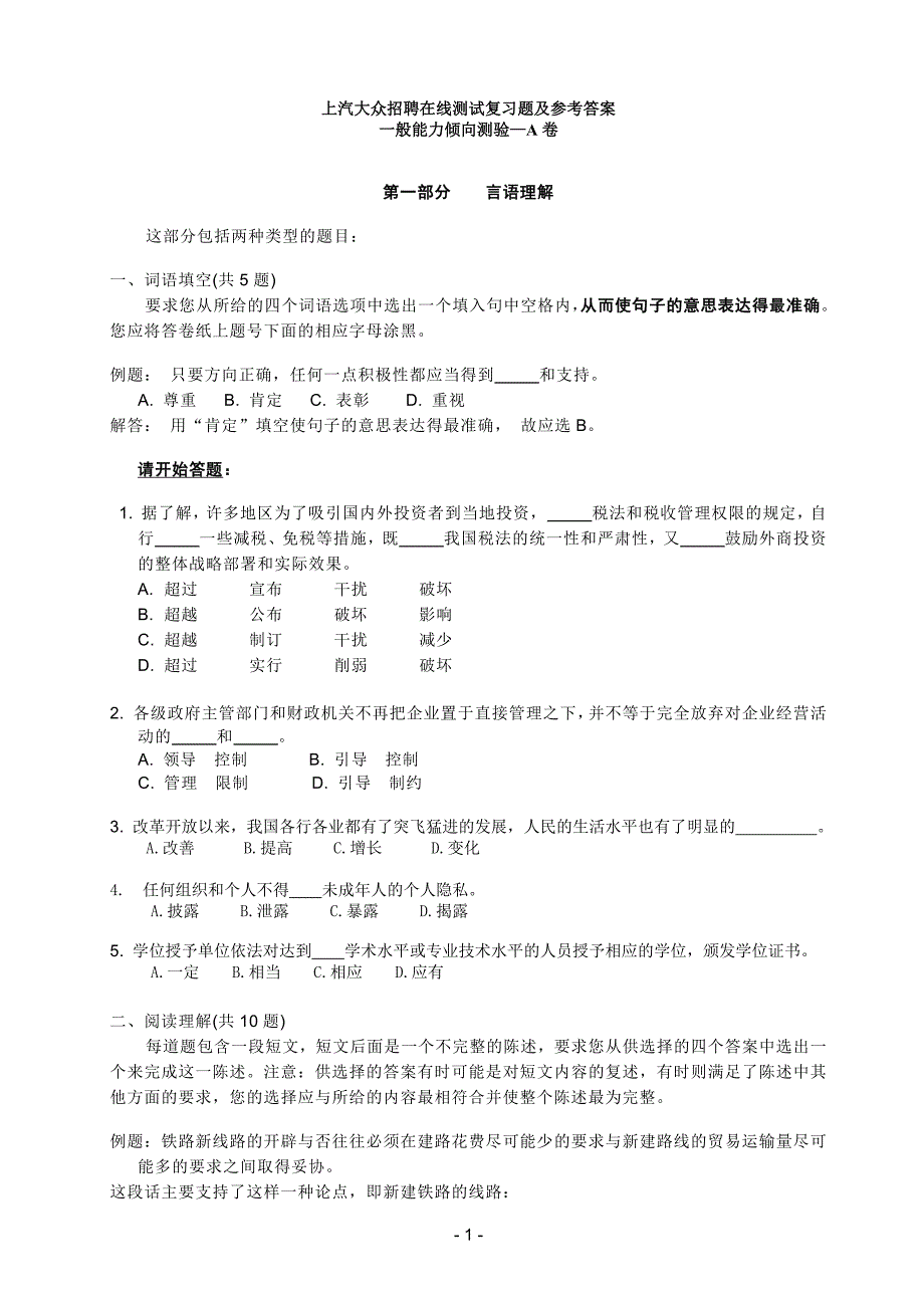 上汽大众招聘在线测试复习题及参考答案.docx_第1页