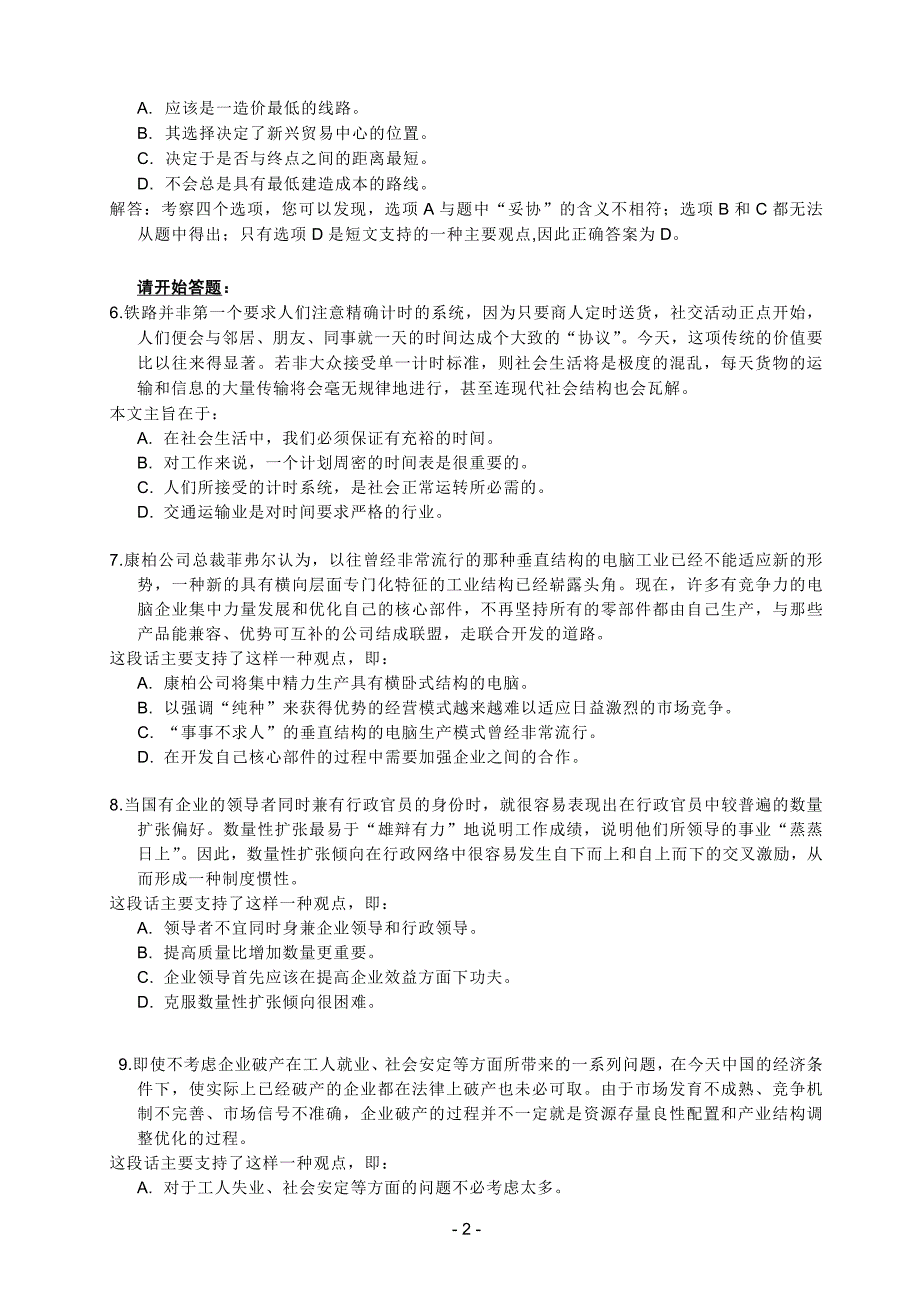 上汽大众招聘在线测试复习题及参考答案.docx_第2页