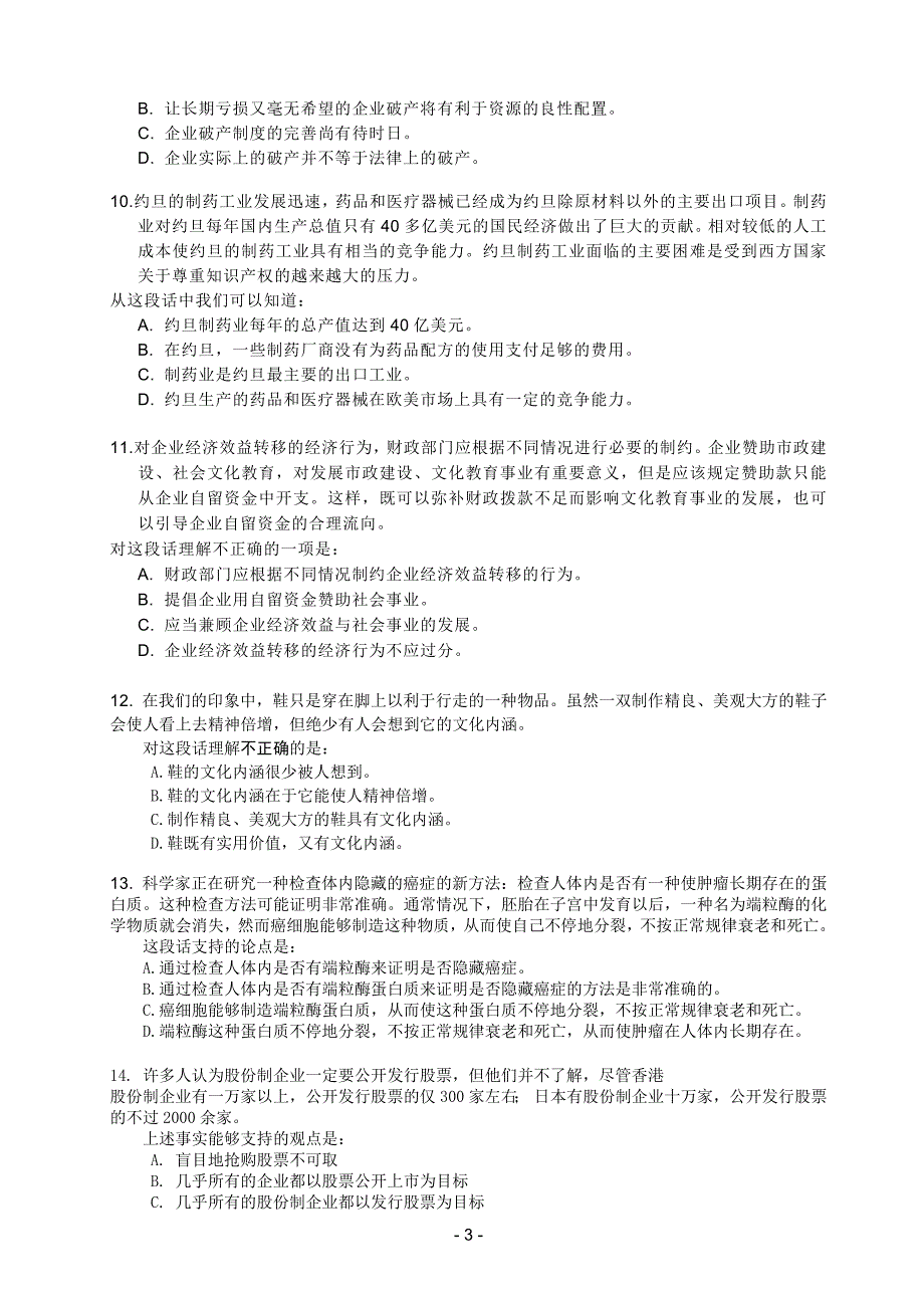 上汽大众招聘在线测试复习题及参考答案.docx_第3页