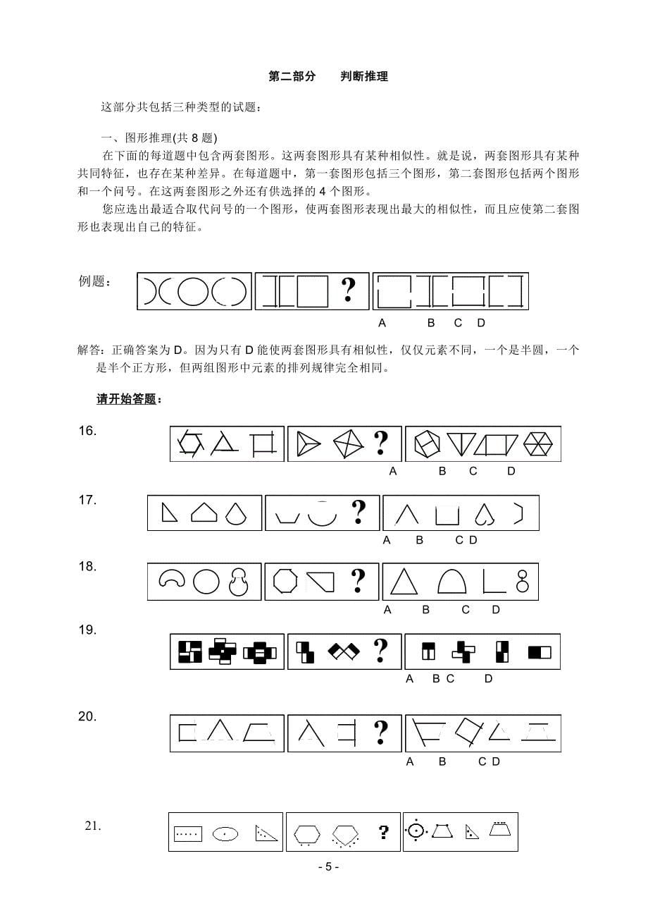 上汽大众招聘在线测试复习题及参考答案.docx_第5页