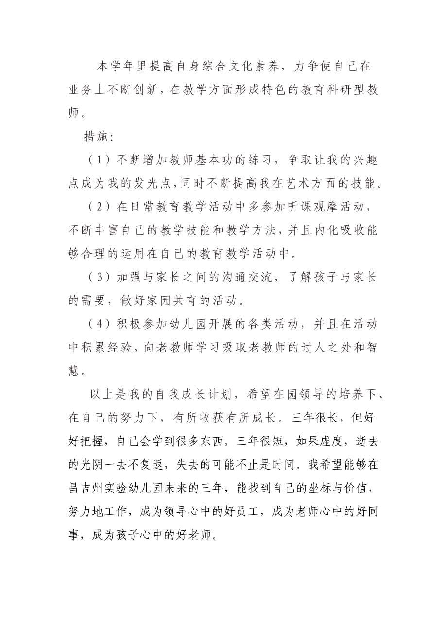 我的教师三年成长计划_第5页