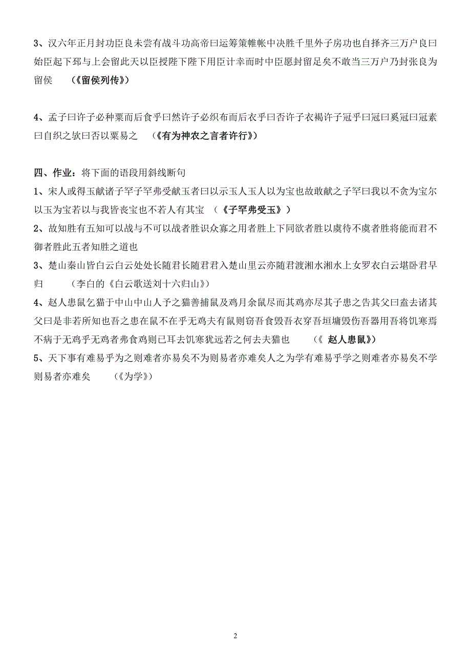 断句方法学案.doc_第2页