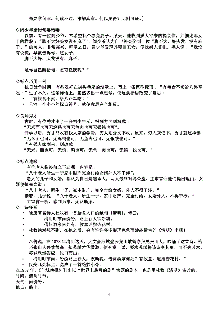 断句方法学案.doc_第4页