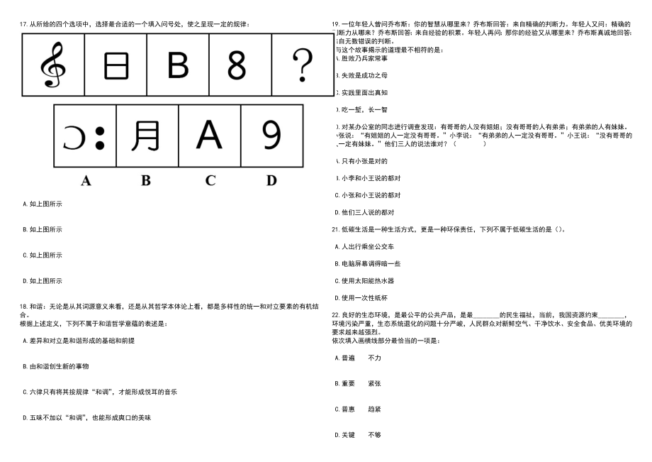 2023年浙江丽水云和县招考聘用事业编制教师28人笔试参考题库附答案详解_第4页