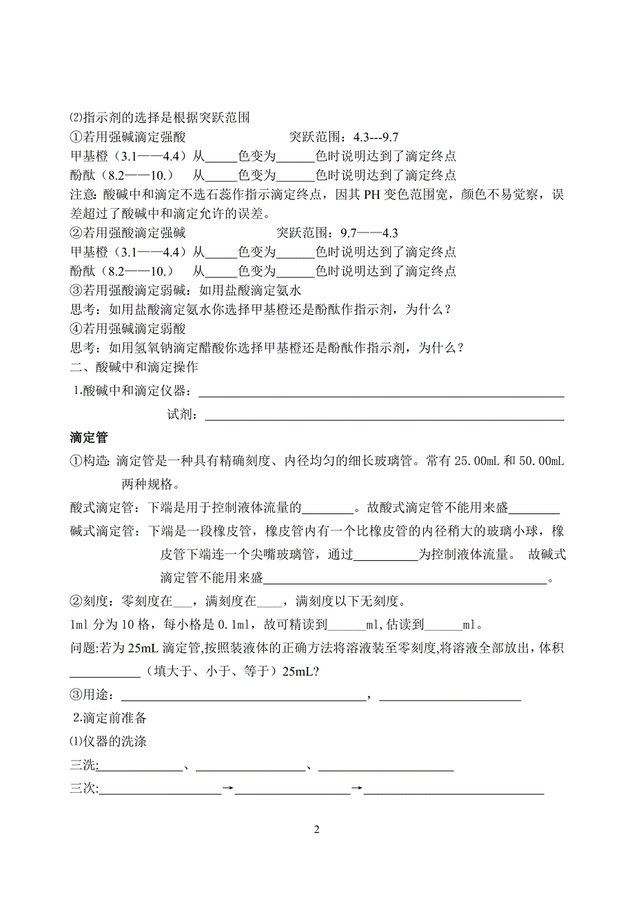 酸碱中和滴定学案导学案.doc_第2页