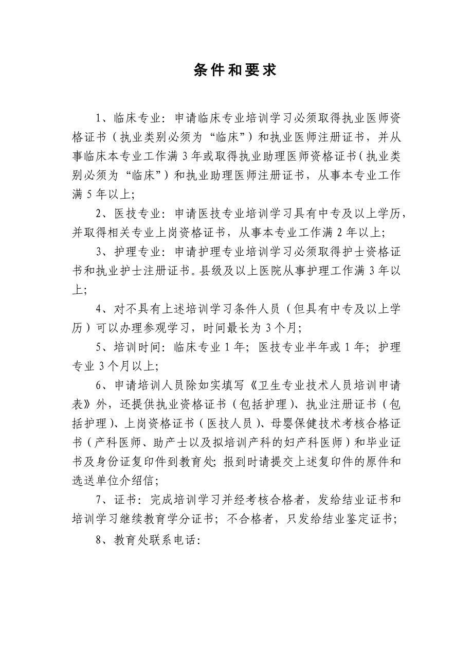 安徽省立医院长期进修申请表_第2页