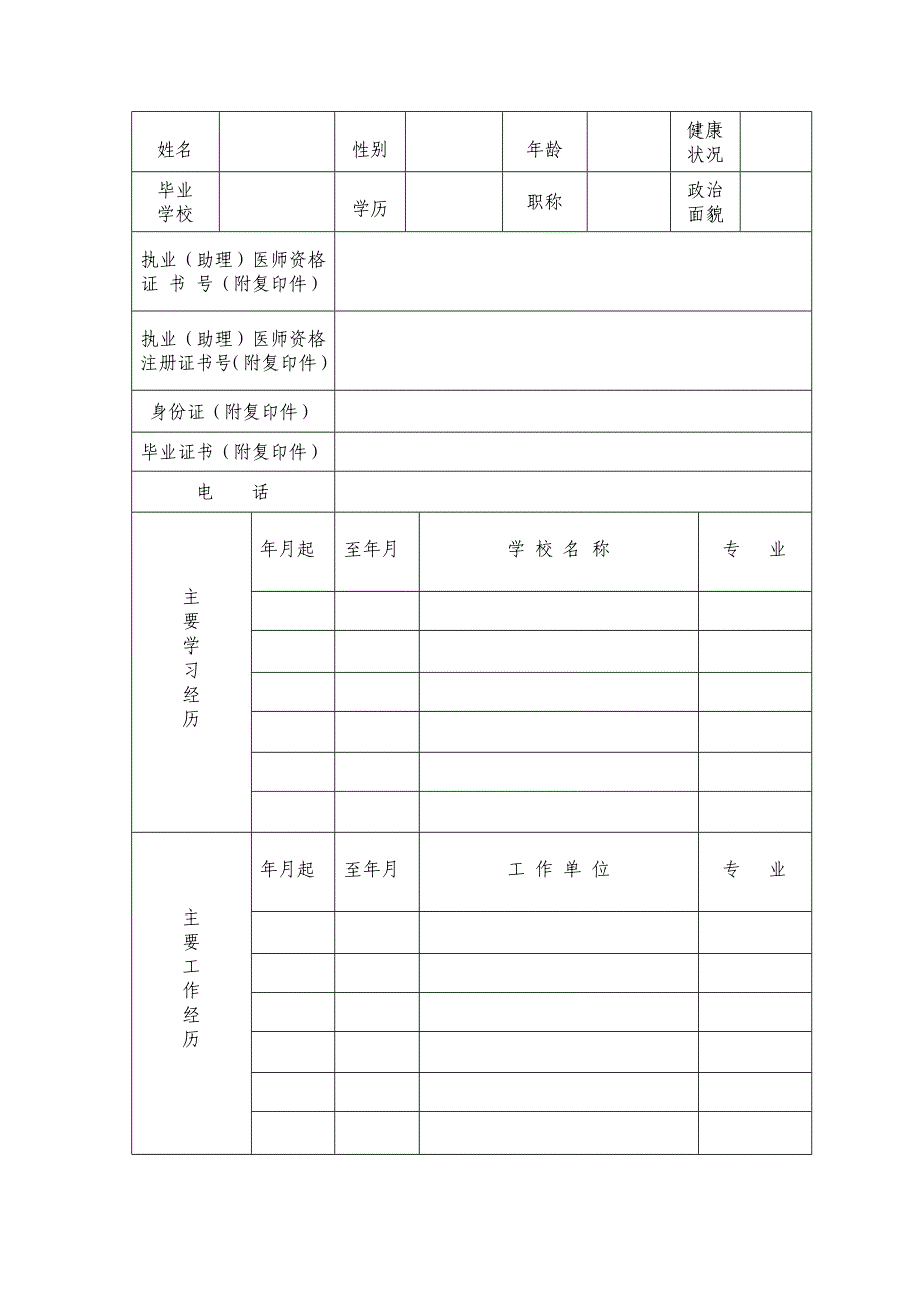 安徽省立医院长期进修申请表_第3页