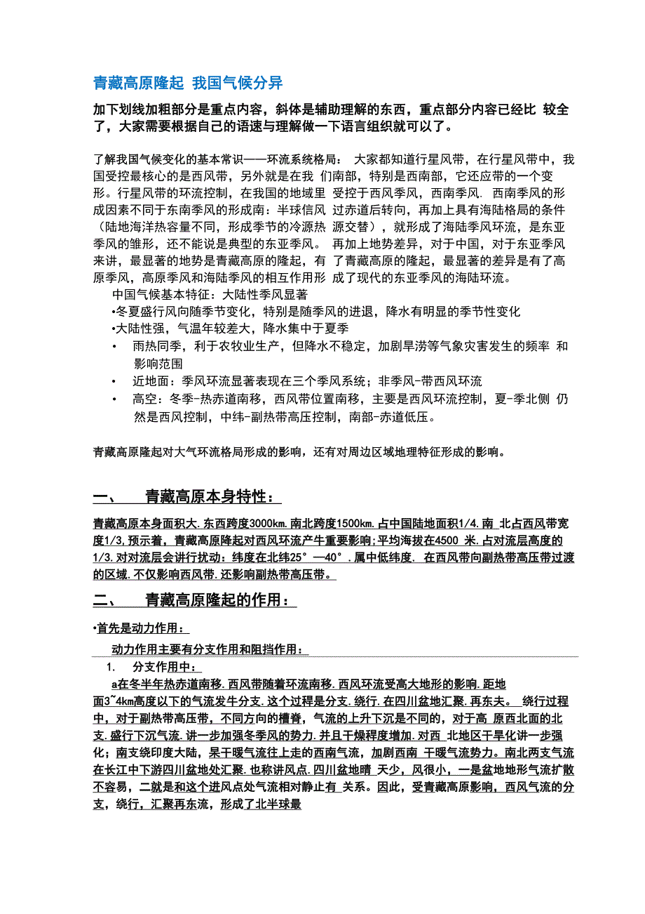 青藏高原隆起_第1页