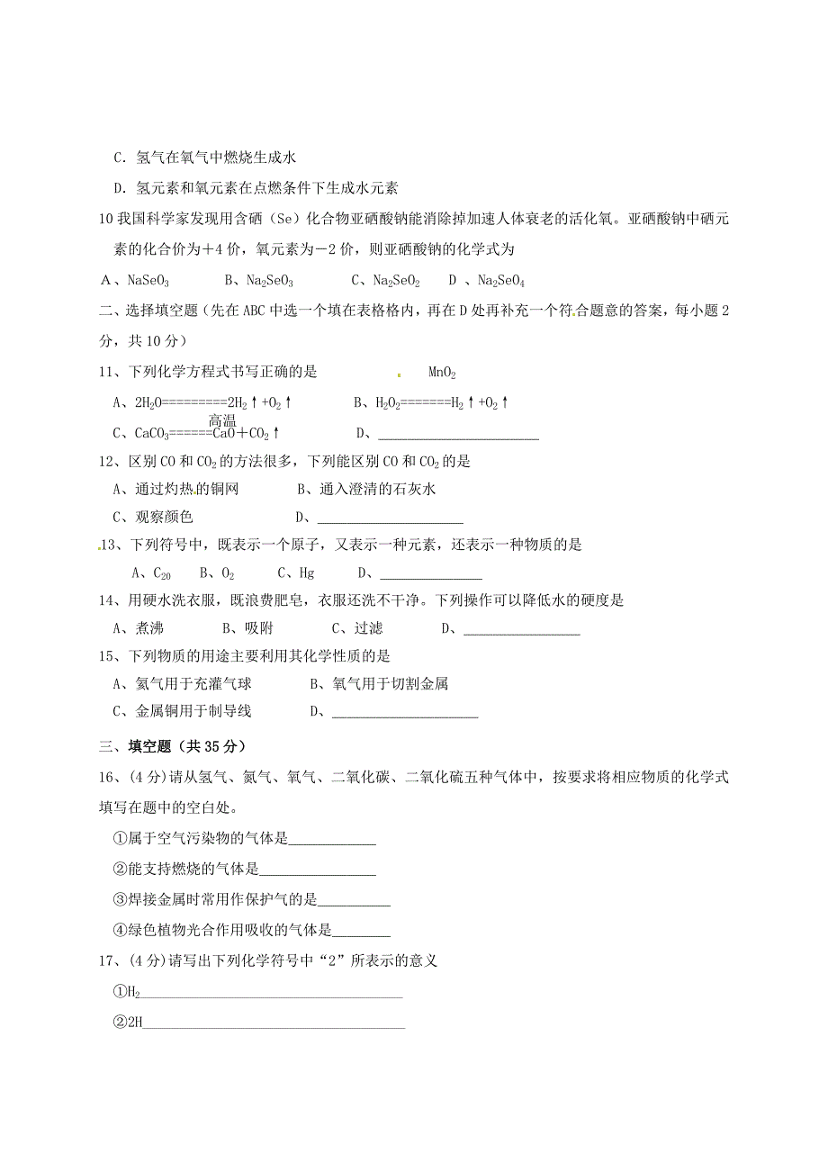 江西省新余市分宜三中2011届九年级化学上学期期中考试（无答案）_第2页