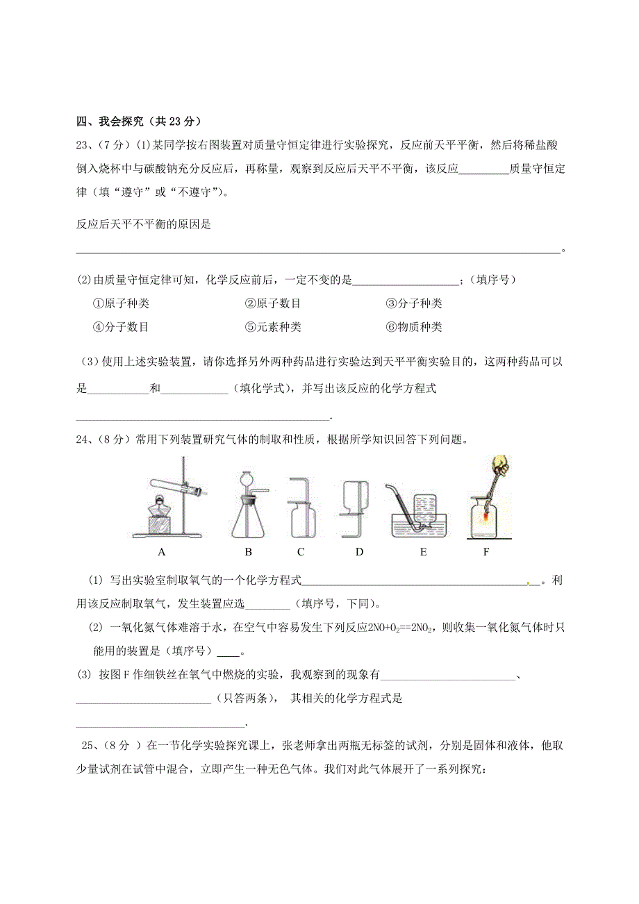 江西省新余市分宜三中2011届九年级化学上学期期中考试（无答案）_第4页