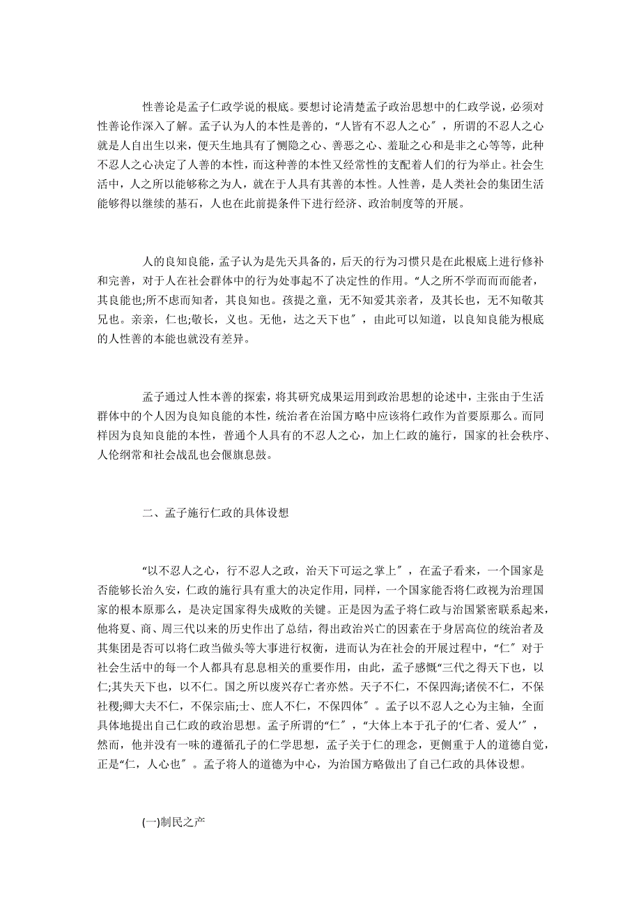 优秀文学月刊浅析孟子思想的解读_第2页