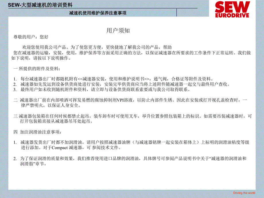 SEW齿轮减速机使用-维护和保养注意事项PPT优秀课件_第2页