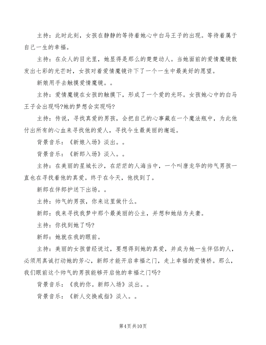 2022年婚宴单位领导致辞_第4页