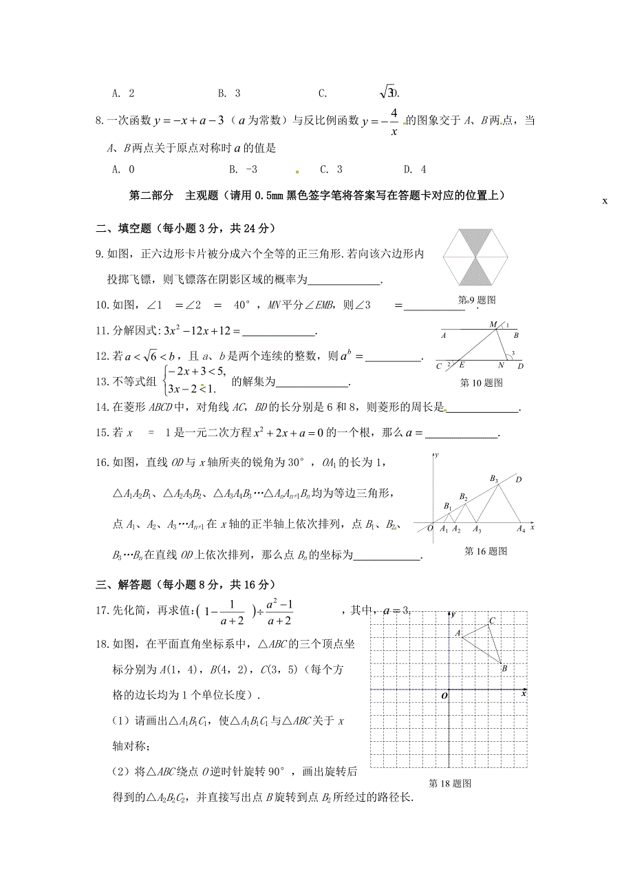 【名校精品】辽宁省丹东市中考数学真题试题含答案_第2页