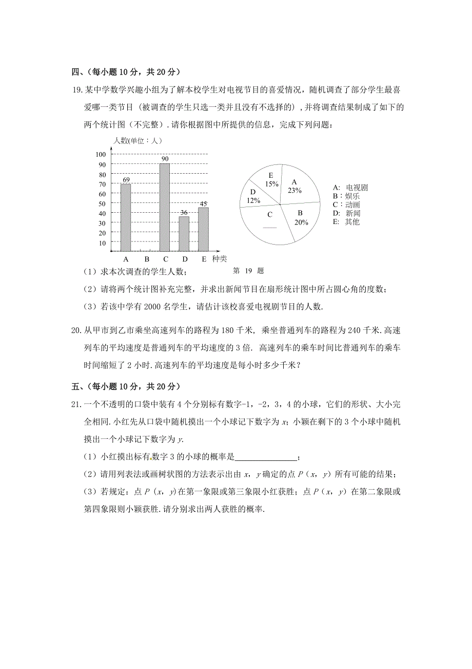 【名校精品】辽宁省丹东市中考数学真题试题含答案_第3页