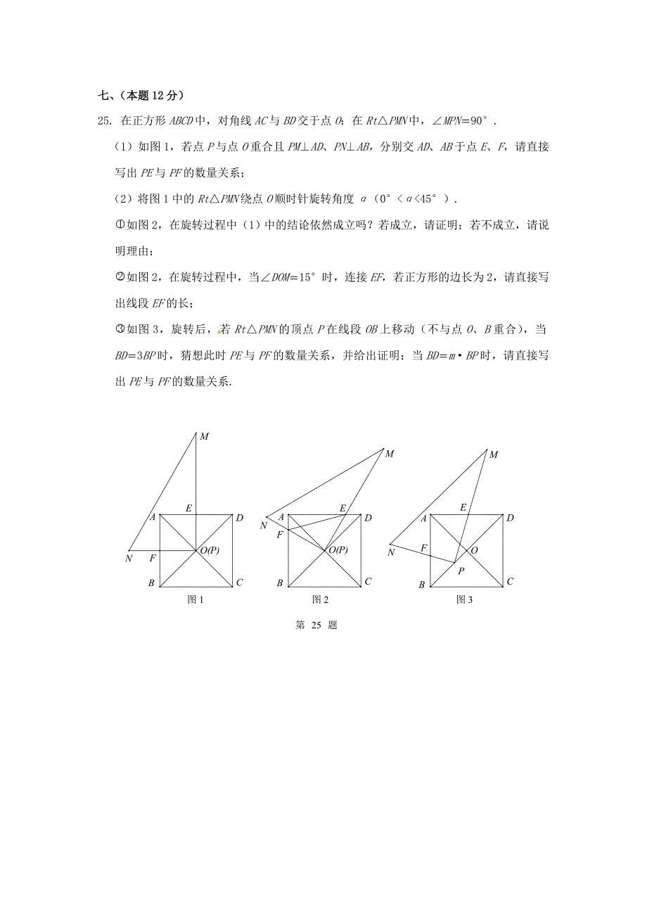 【名校精品】辽宁省丹东市中考数学真题试题含答案_第5页