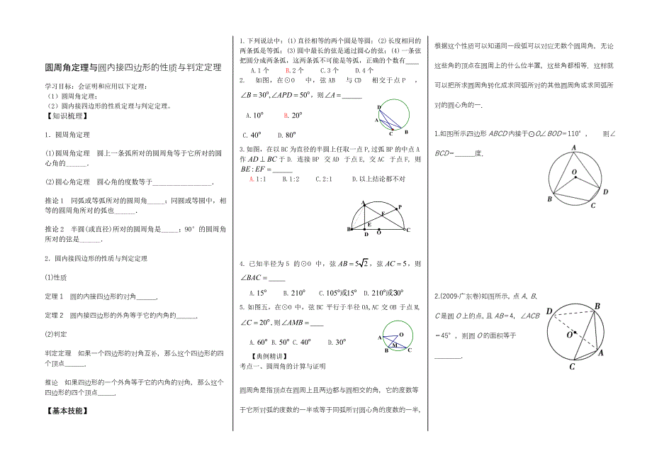 最新 人教A版选修41全套学案圆周角定理与圆内接四边形的性质与判定定理_第1页