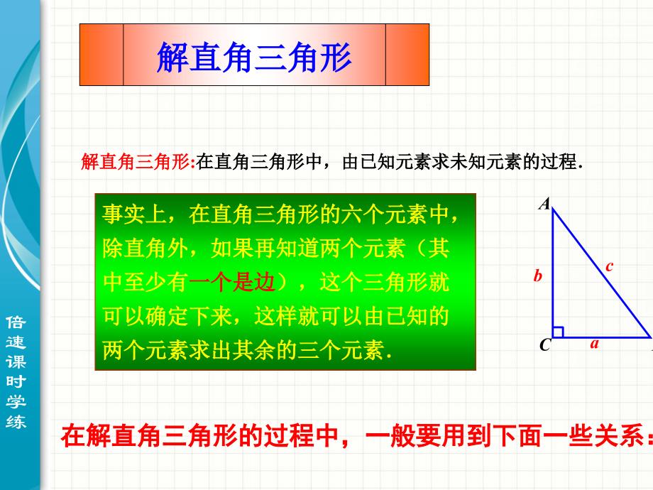 《解直角三角形》参考课件1_第3页