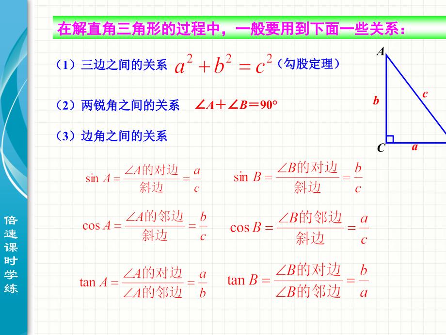 《解直角三角形》参考课件1_第4页