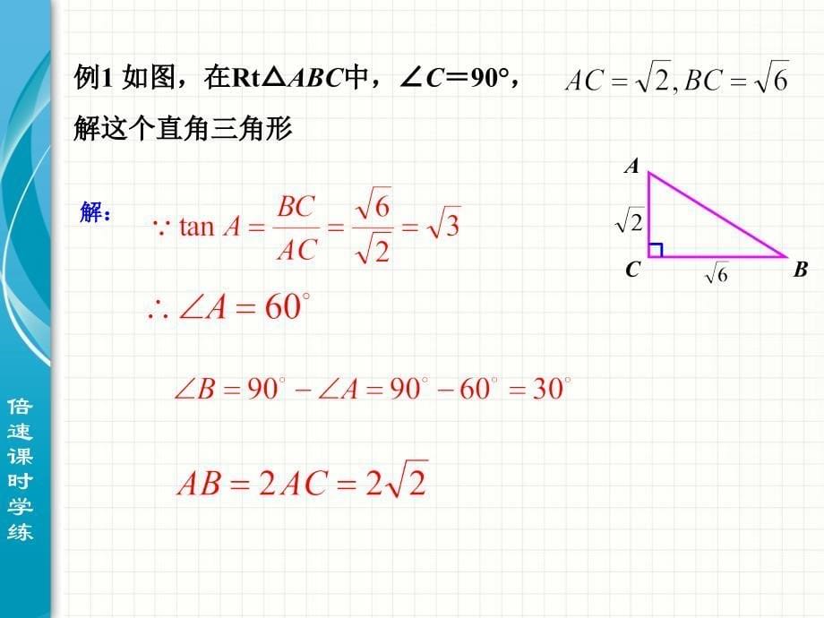 《解直角三角形》参考课件1_第5页