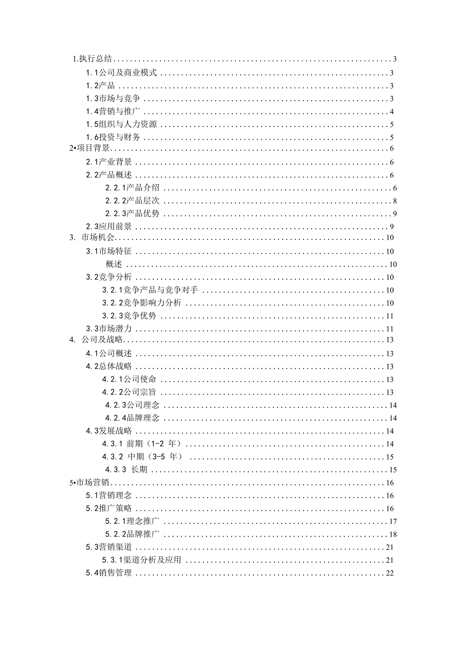 全球大学生交换平台创业计划书_第1页