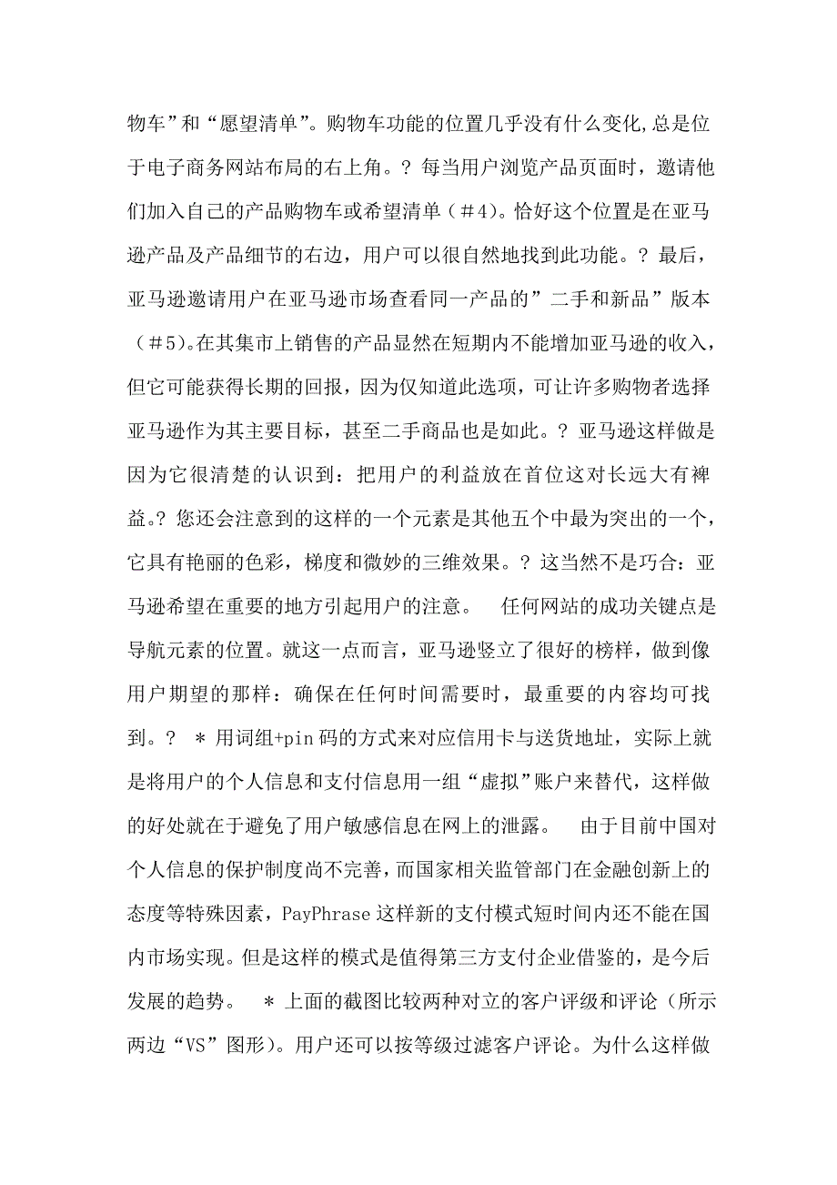 用户体验与交互设计及案例介绍_第2页