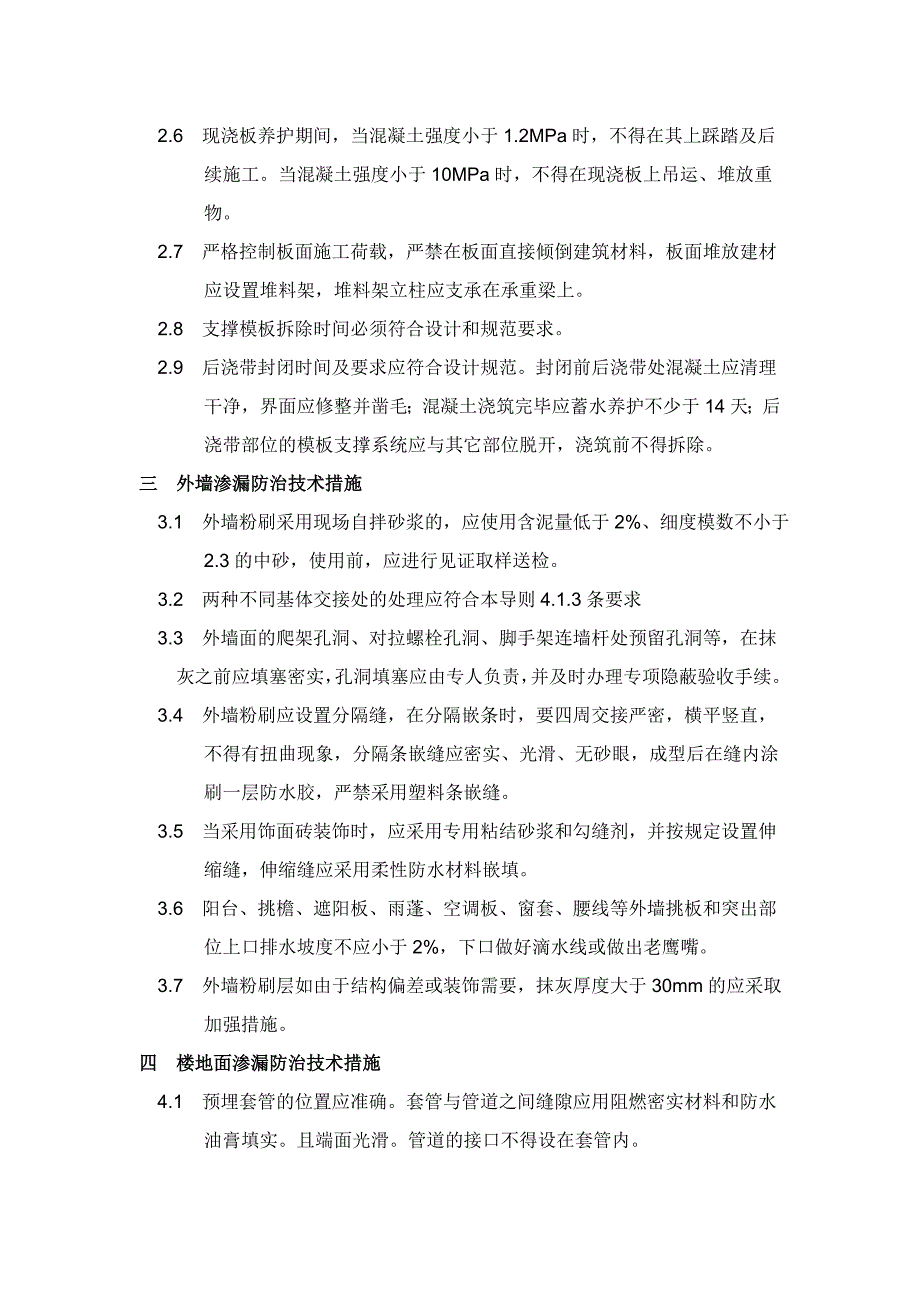 湛江市中考满分作文-住宅工程质量通病防治措施_第2页