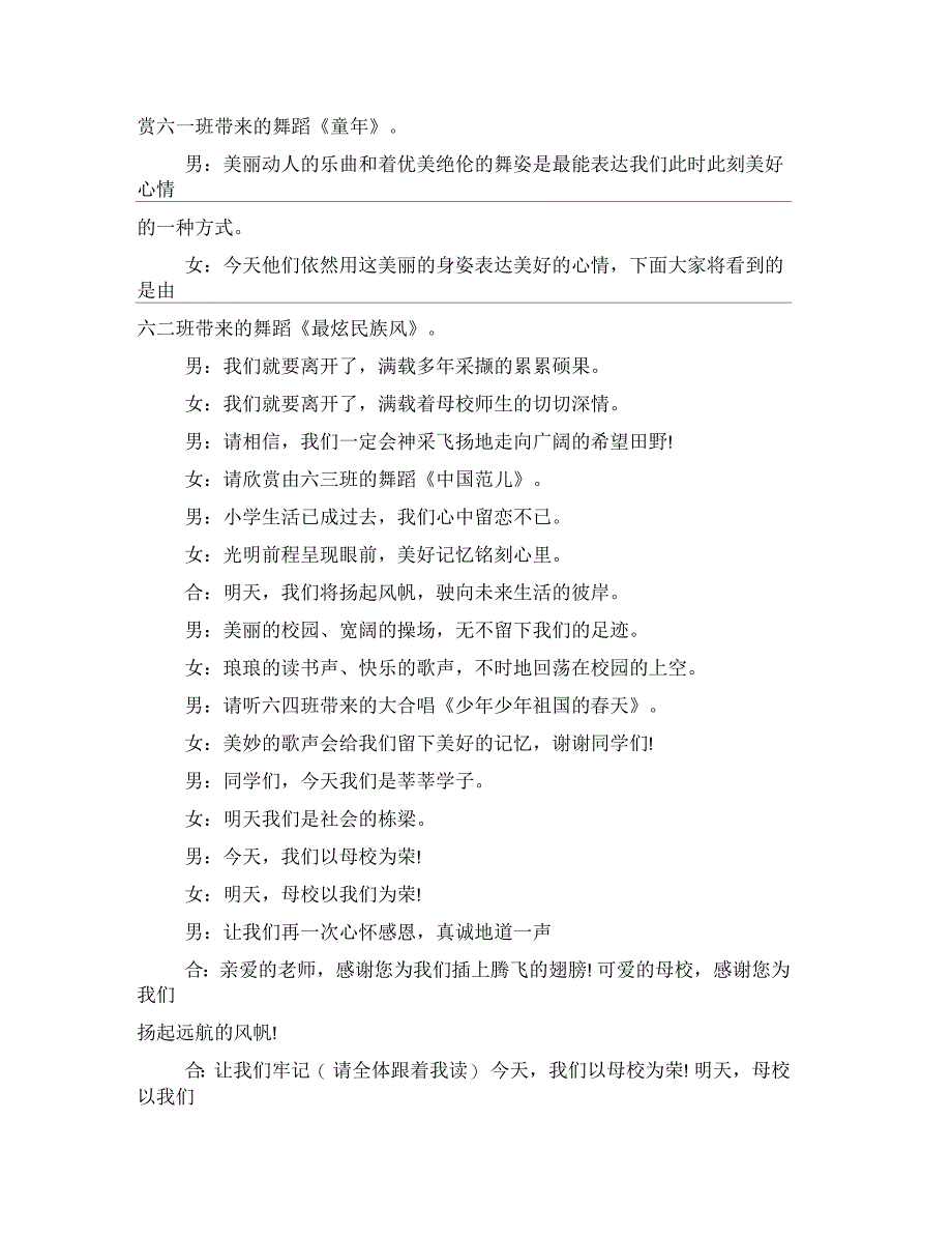 小学六年级毕业典礼主持稿_第3页