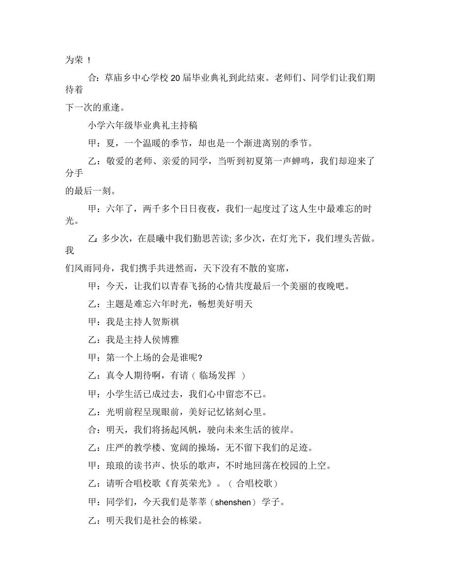 小学六年级毕业典礼主持稿_第4页