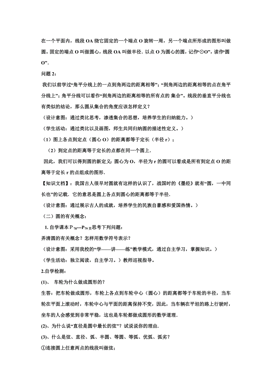 《圆的有关概念》教学设计.doc_第3页