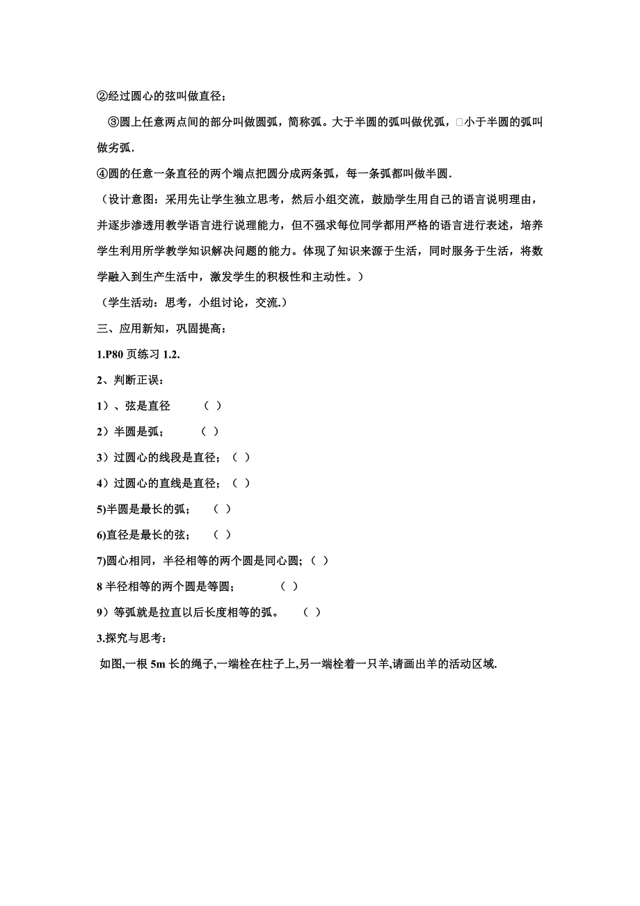 《圆的有关概念》教学设计.doc_第4页