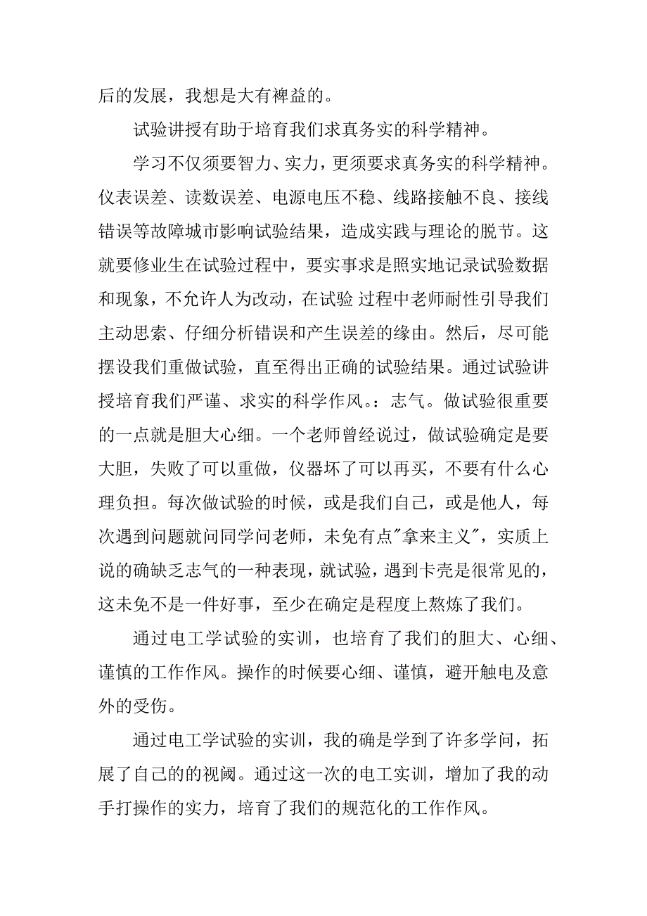 2023年电工课实验心得体会6篇_第3页