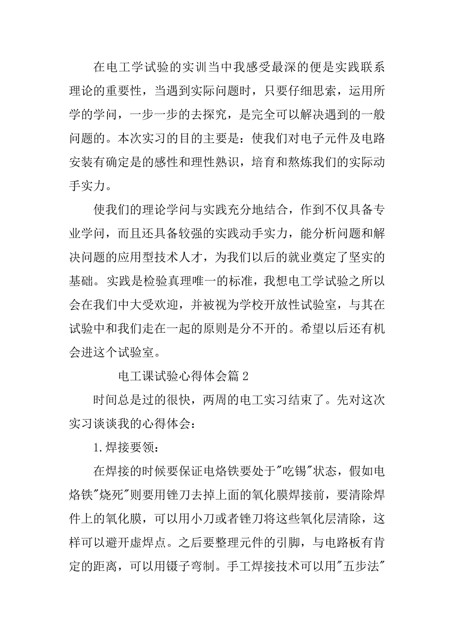 2023年电工课实验心得体会6篇_第4页