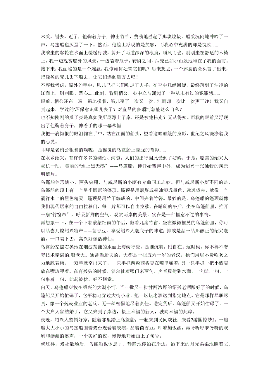 乌篷船读后感1000字合计86条_第2页