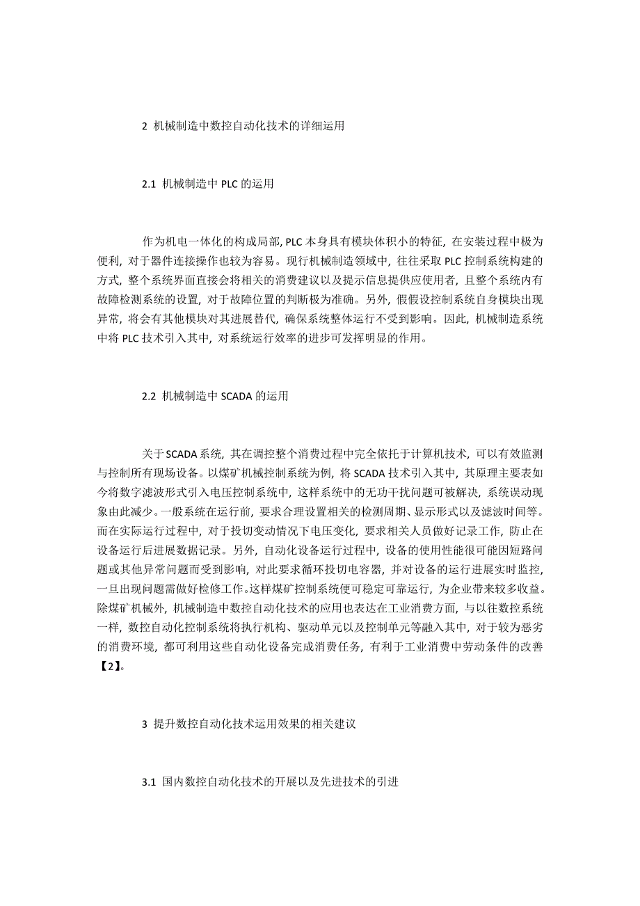 提升数控制造自动化技术运用效果的路径探究_第2页