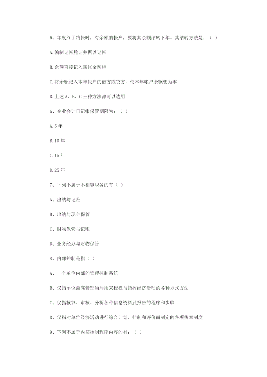 2016年会计从业资格考试-财经法规-考试真题第十九章_第2页