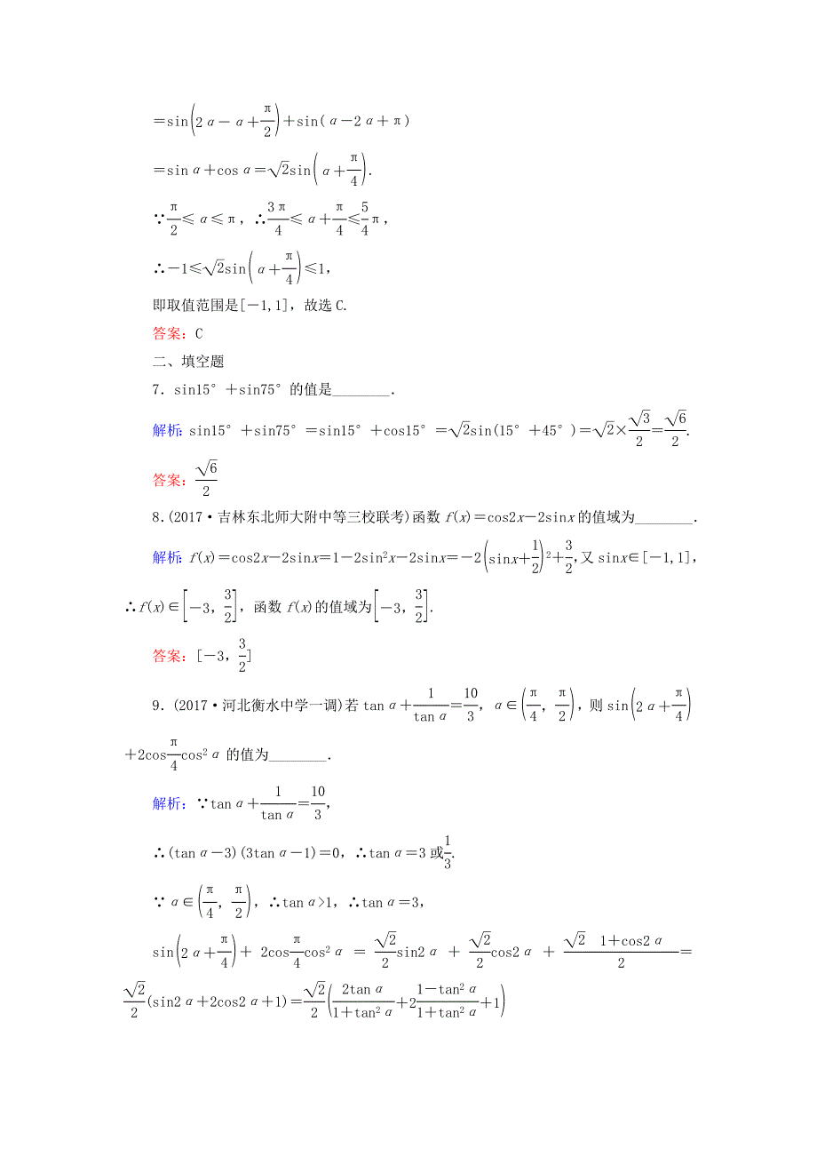 高考数学文大一轮复习检测：第三章 三角函数、解三角形 课时作业20 Word版含答案_第3页