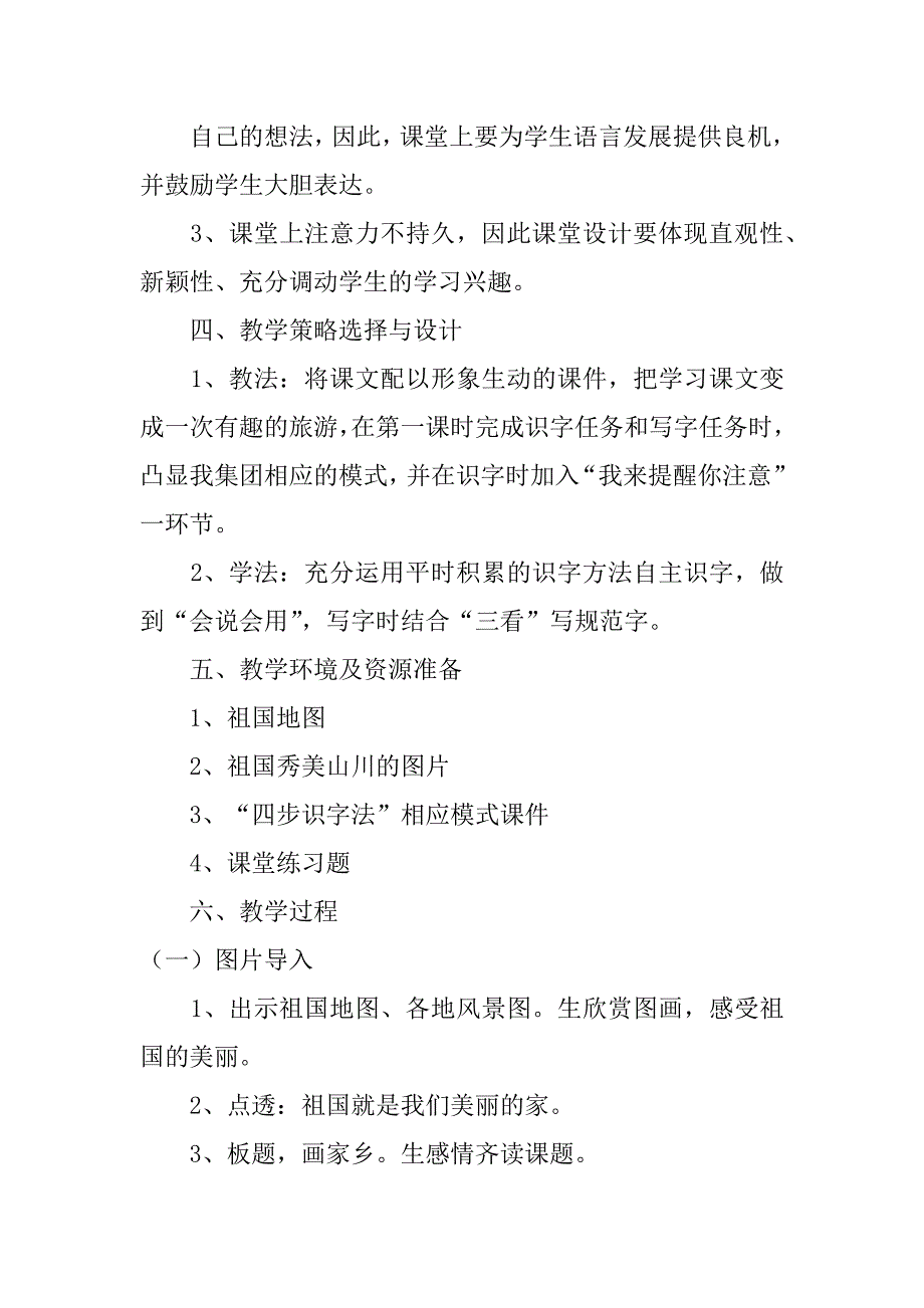 画家乡教学设计5篇家乡美教学设计_第2页