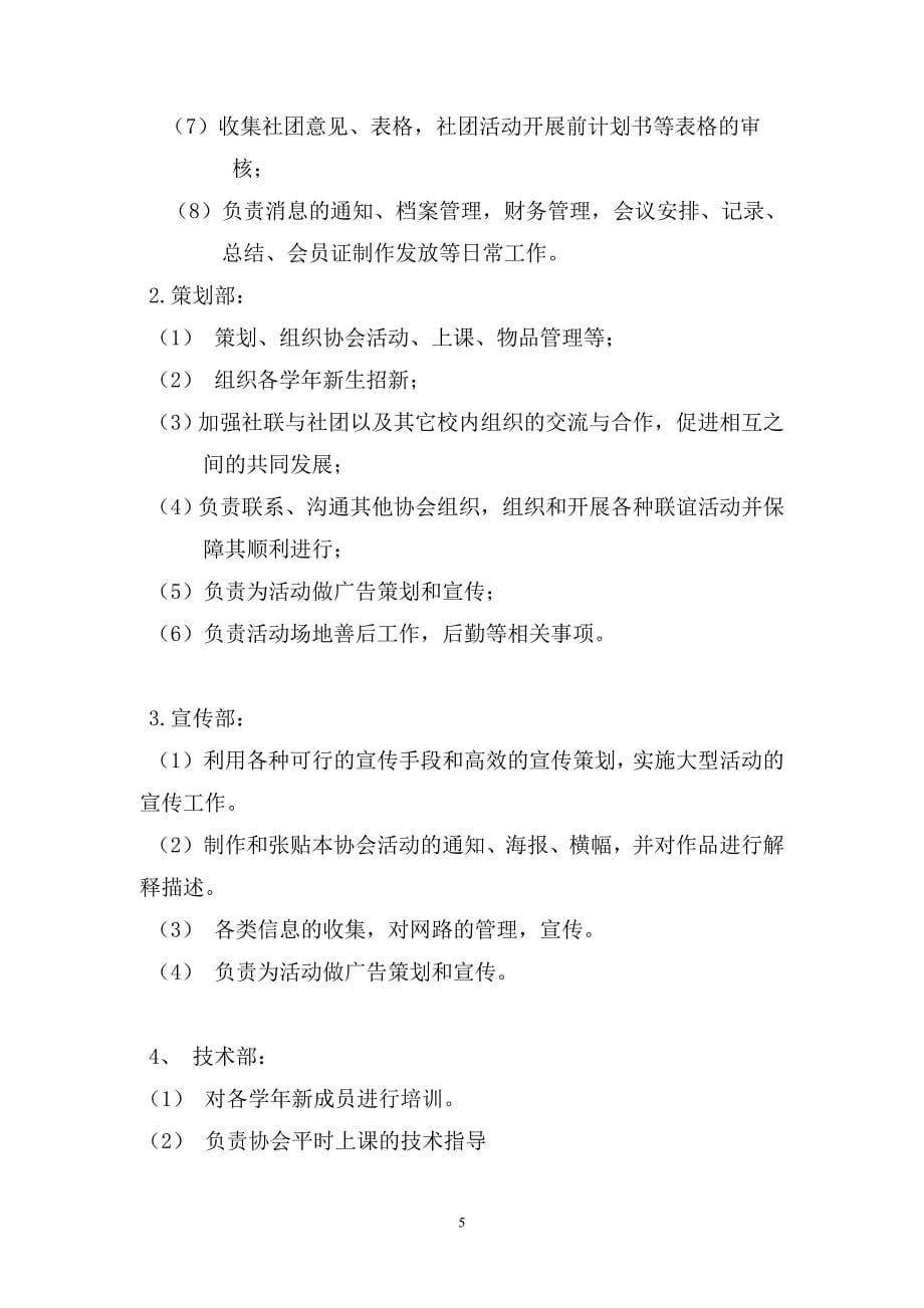 红点产品设计协会创建计划书--学位论文.doc_第5页