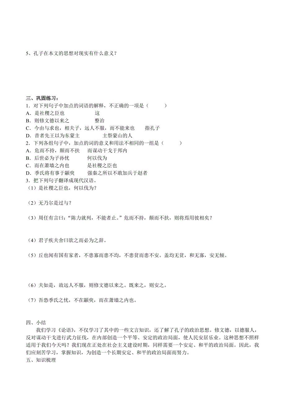 《季氏将伐颛臾》学案-学生版_第3页