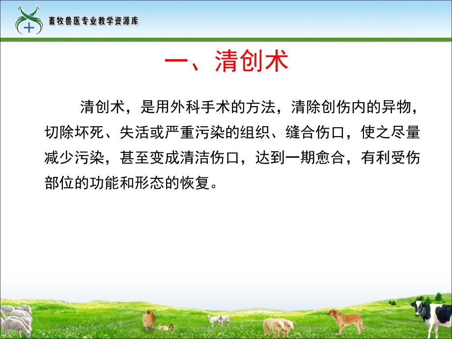 工作任务241宠物犬猫常见外科手术_第4页