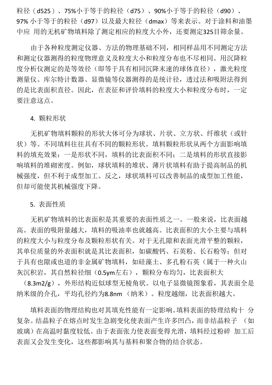 无机矿物填料_第4页