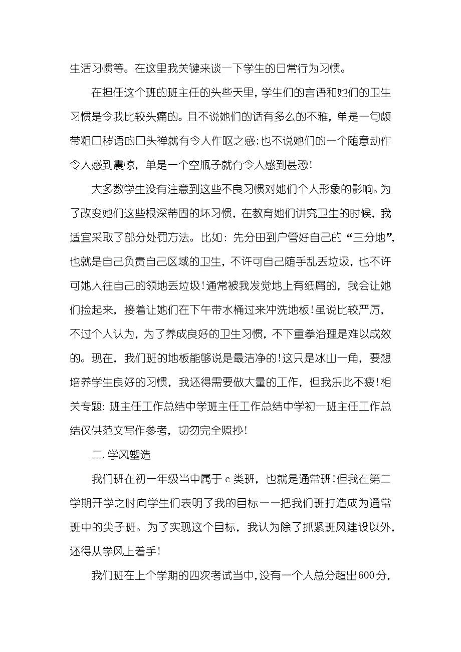 初一班主任学期总结五篇_第3页