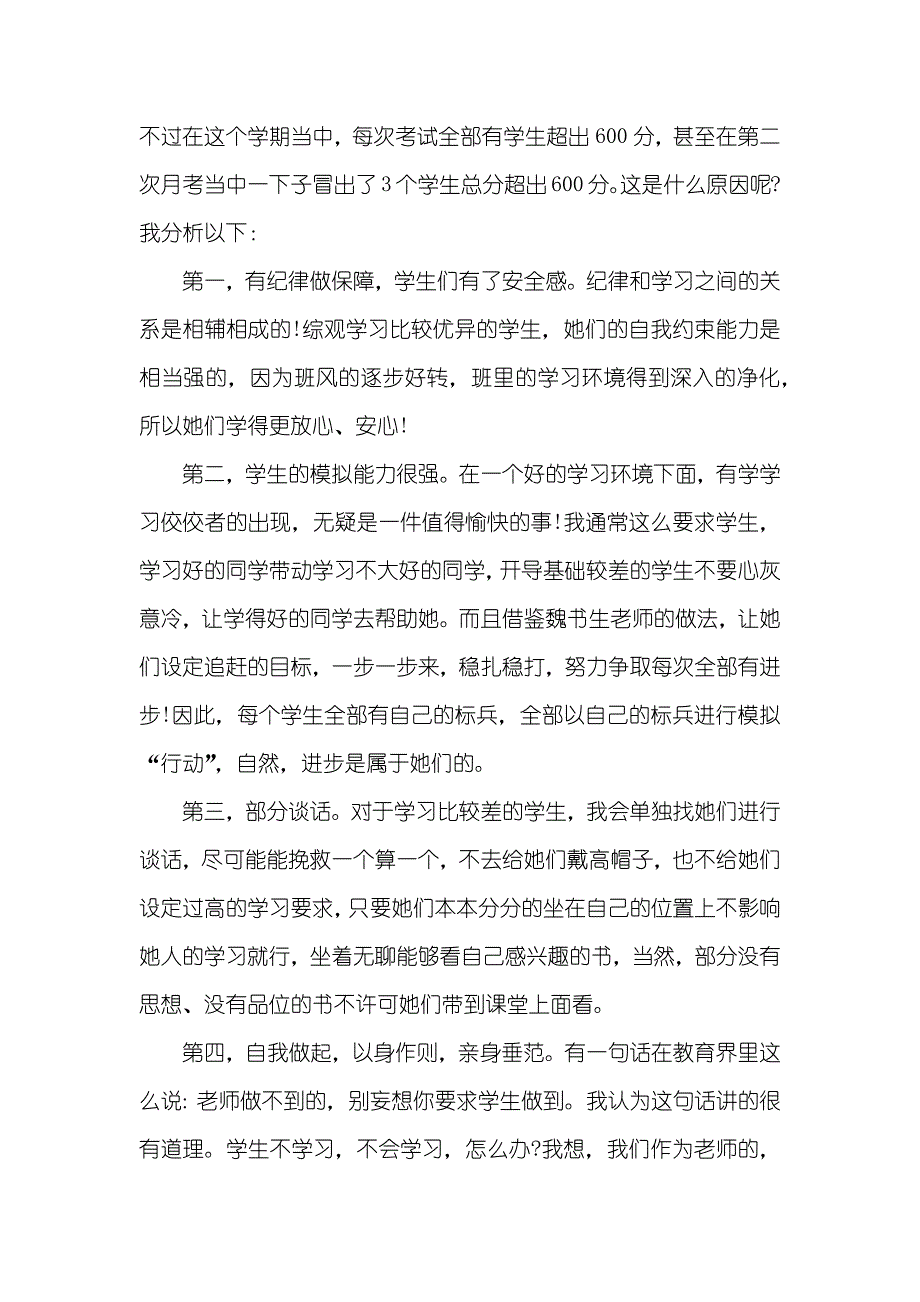 初一班主任学期总结五篇_第4页