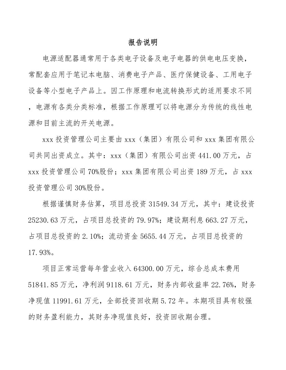 长春关于成立开关电源公司可行性研究报告_第2页