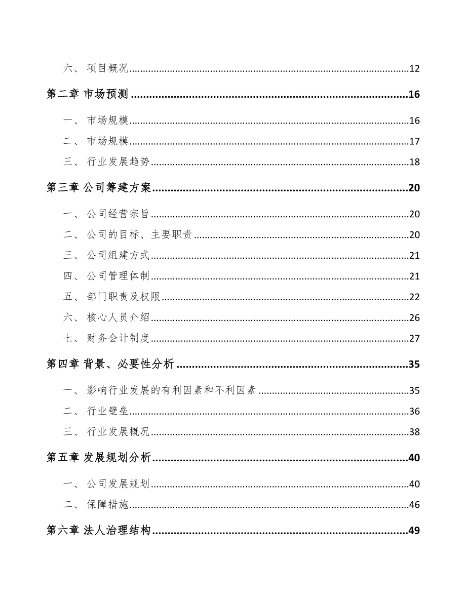 长春关于成立开关电源公司可行性研究报告_第4页