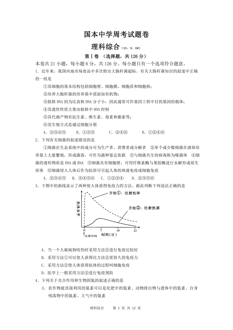 三月月考试题卷.doc_第1页