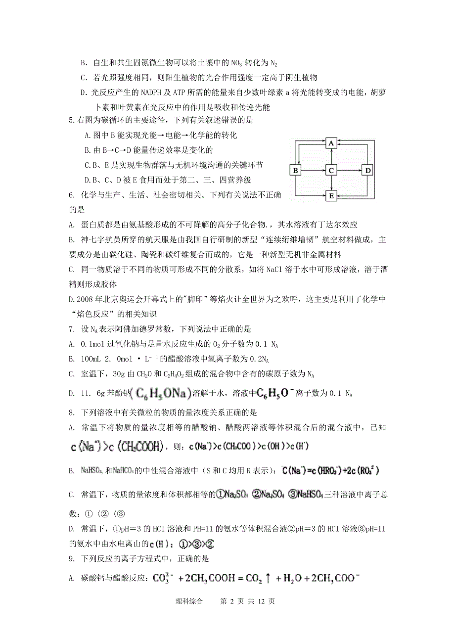 三月月考试题卷.doc_第2页