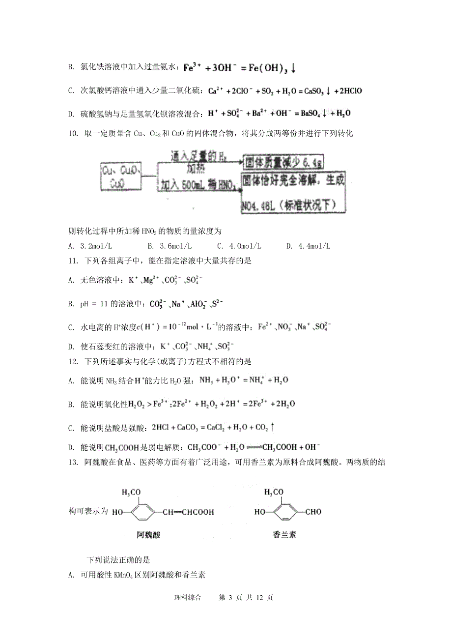 三月月考试题卷.doc_第3页