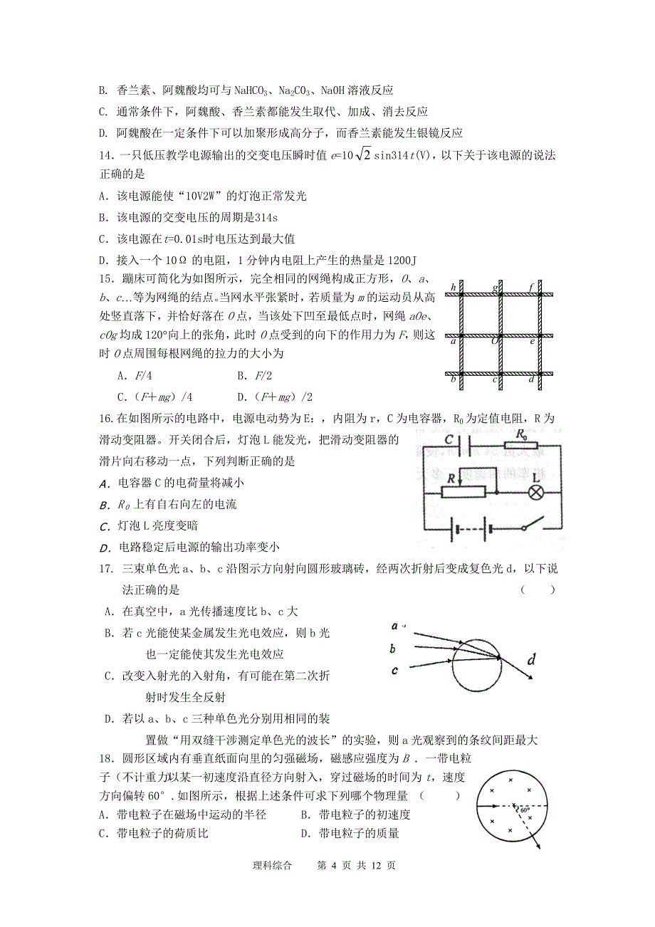 三月月考试题卷.doc_第4页